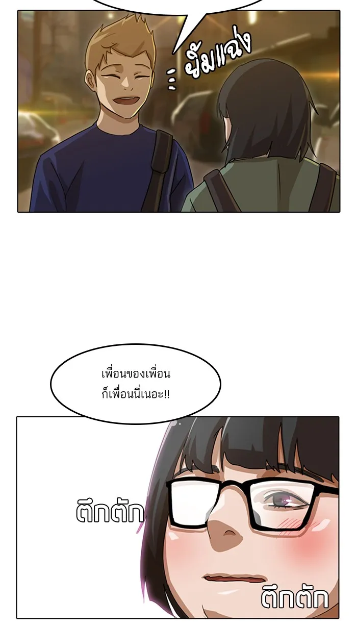 Random Chat สาวจากแรนดอมแชต - หน้า 30