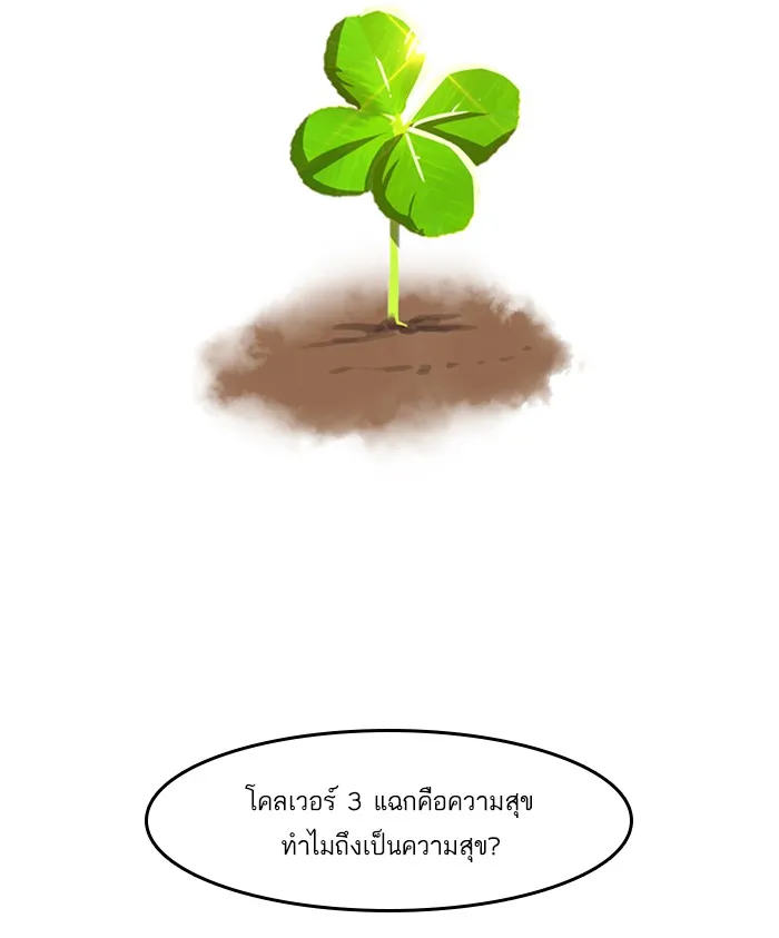 Random Chat สาวจากแรนดอมแชต - หน้า 46