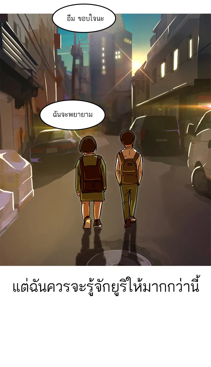 Random Chat สาวจากแรนดอมแชต - หน้า 53