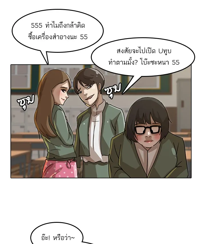 Random Chat สาวจากแรนดอมแชต - หน้า 60