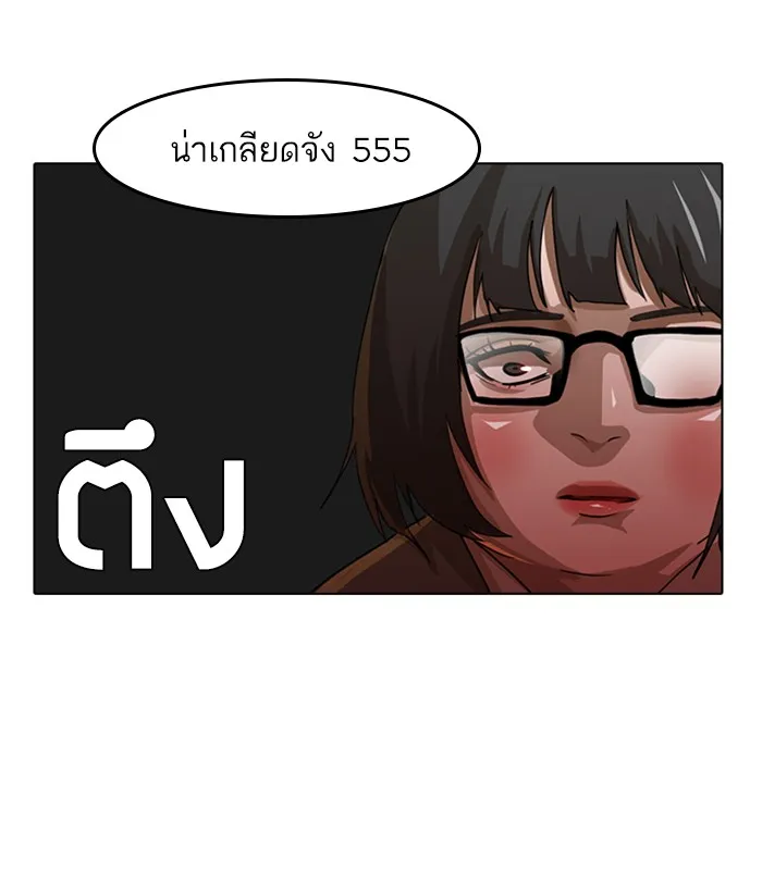 Random Chat สาวจากแรนดอมแชต - หน้า 62