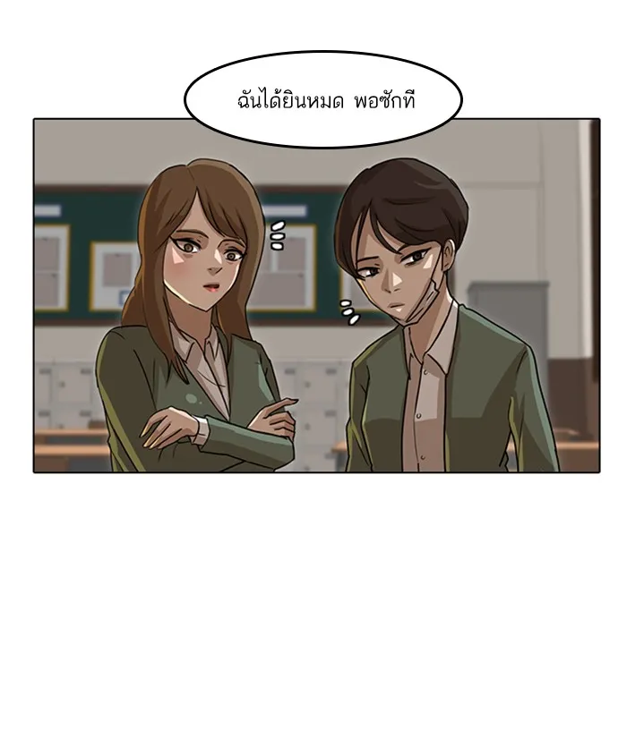 Random Chat สาวจากแรนดอมแชต - หน้า 63