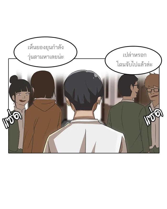 Random Chat สาวจากแรนดอมแชต - หน้า 79