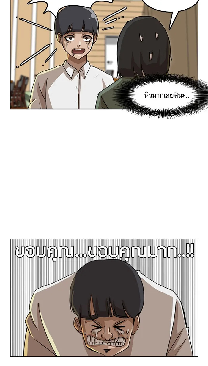 Random Chat สาวจากแรนดอมแชต - หน้า 9