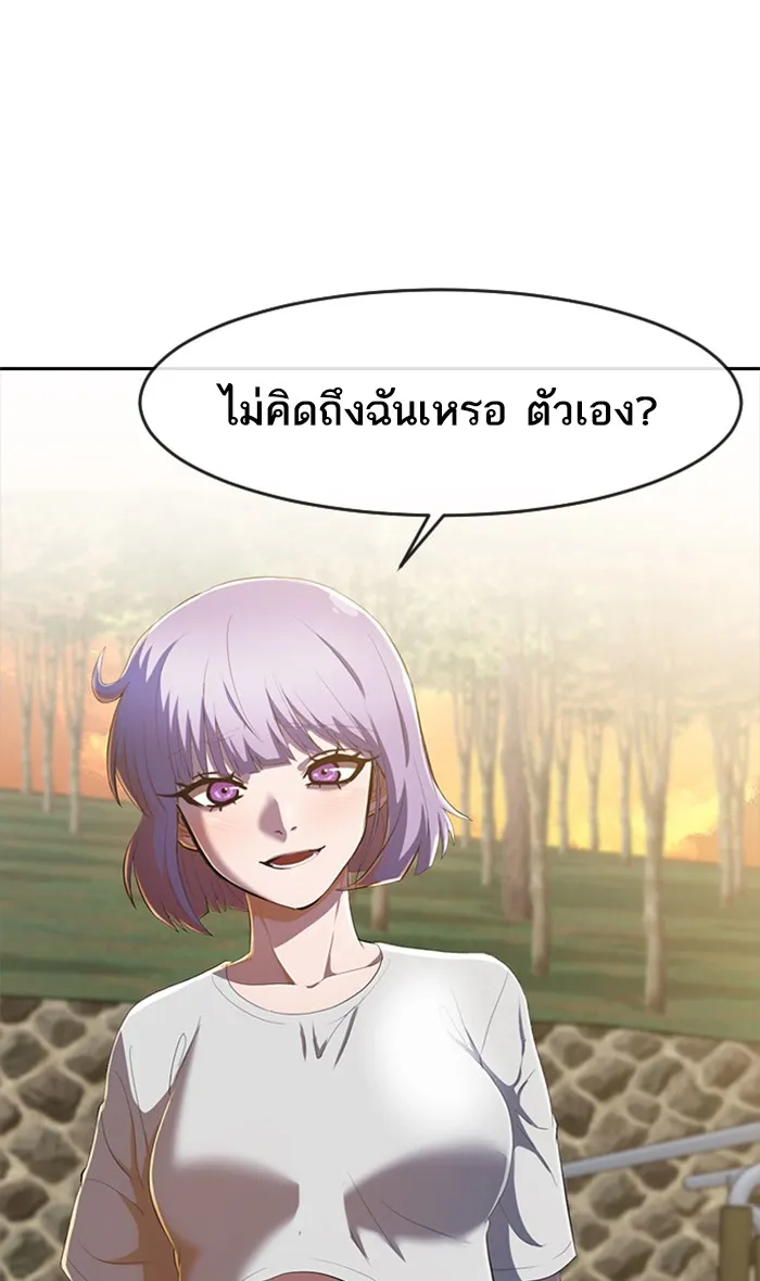 Random Chat สาวจากแรนดอมแชต - หน้า 111