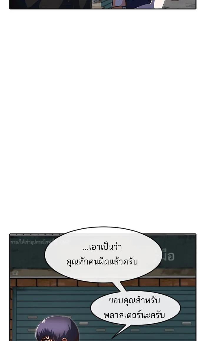 Random Chat สาวจากแรนดอมแชต - หน้า 35