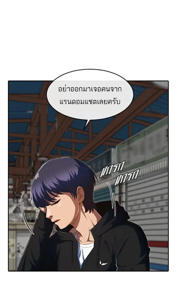 Random Chat สาวจากแรนดอมแชต - หน้า 43