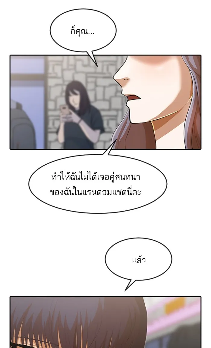 Random Chat สาวจากแรนดอมแชต - หน้า 61