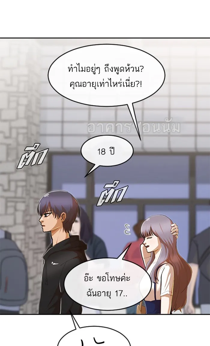 Random Chat สาวจากแรนดอมแชต - หน้า 65