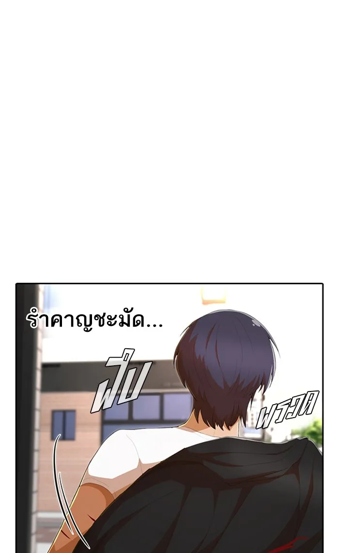 Random Chat สาวจากแรนดอมแชต - หน้า 76