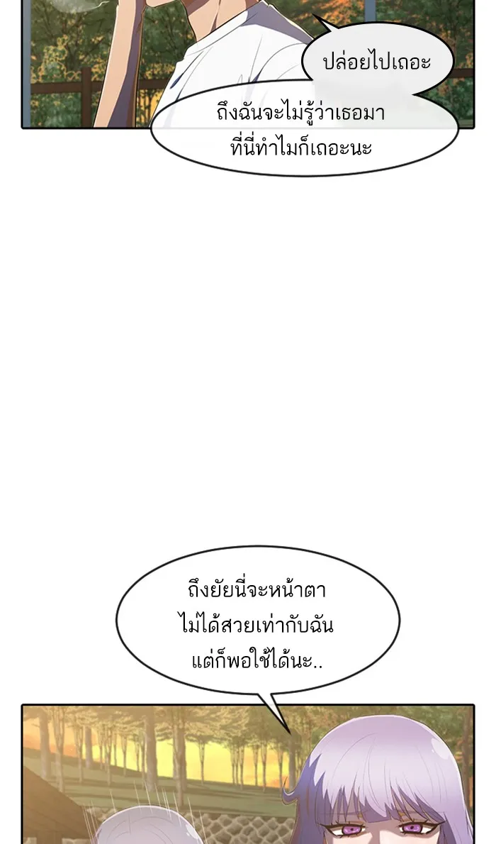 Random Chat สาวจากแรนดอมแชต - หน้า 17