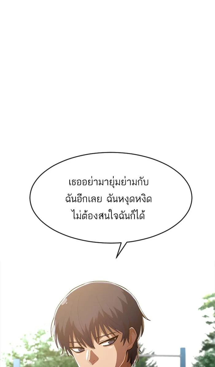 Random Chat สาวจากแรนดอมแชต - หน้า 21