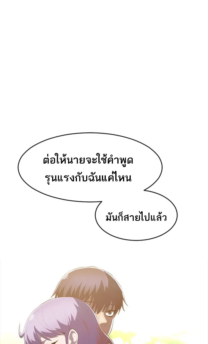 Random Chat สาวจากแรนดอมแชต - หน้า 33