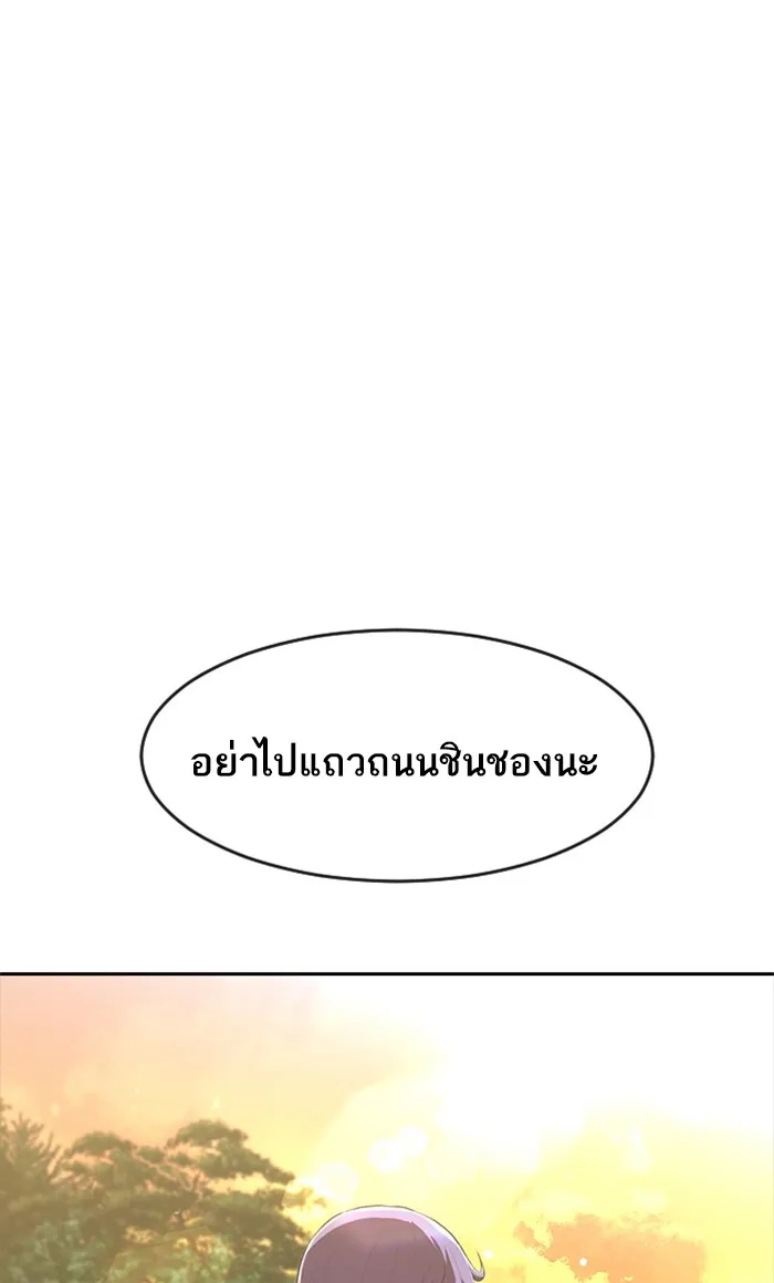 Random Chat สาวจากแรนดอมแชต - หน้า 44