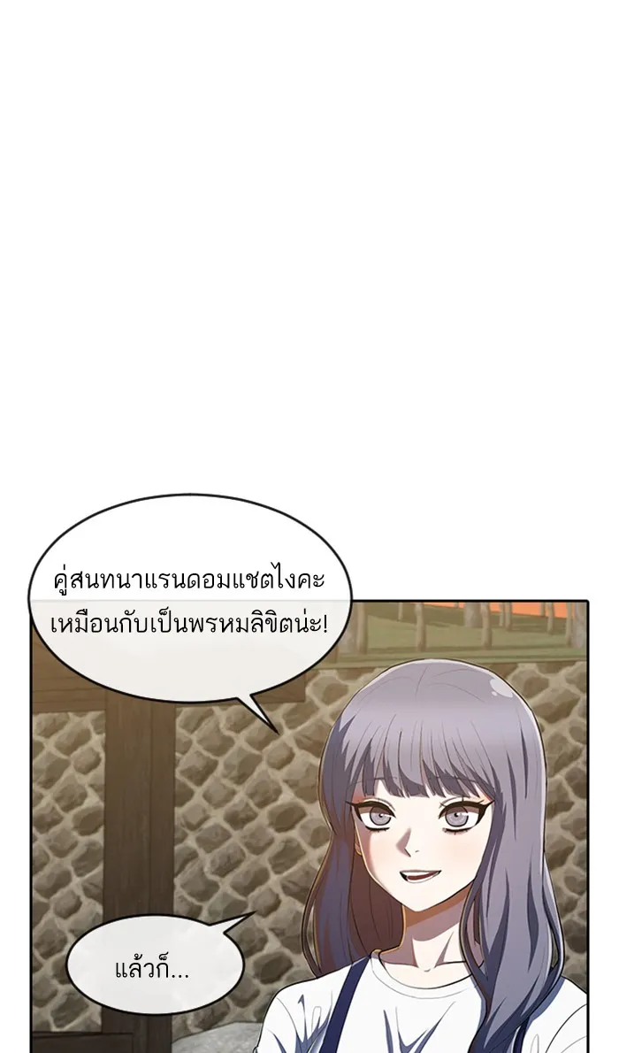 Random Chat สาวจากแรนดอมแชต - หน้า 56