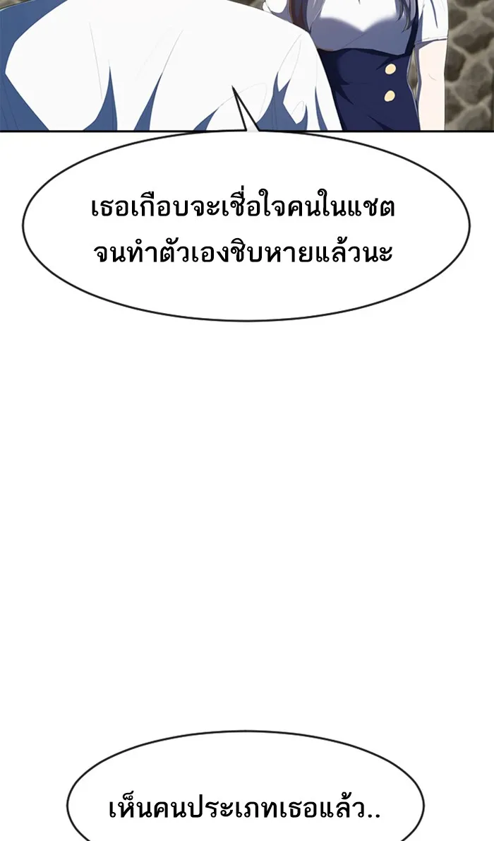 Random Chat สาวจากแรนดอมแชต - หน้า 61