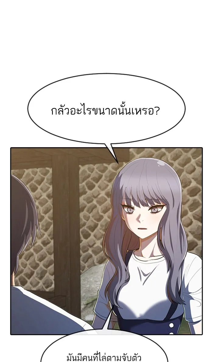 Random Chat สาวจากแรนดอมแชต - หน้า 69