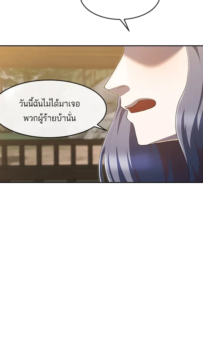 Random Chat สาวจากแรนดอมแชต - หน้า 71