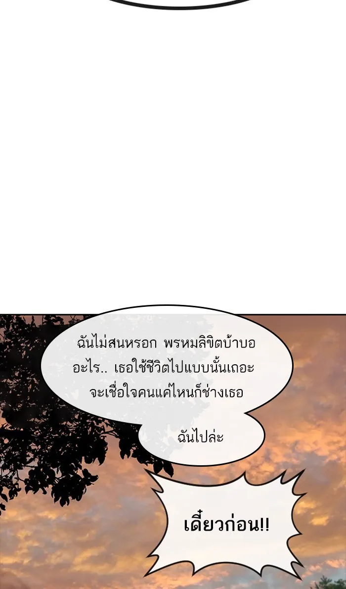 Random Chat สาวจากแรนดอมแชต - หน้า 76