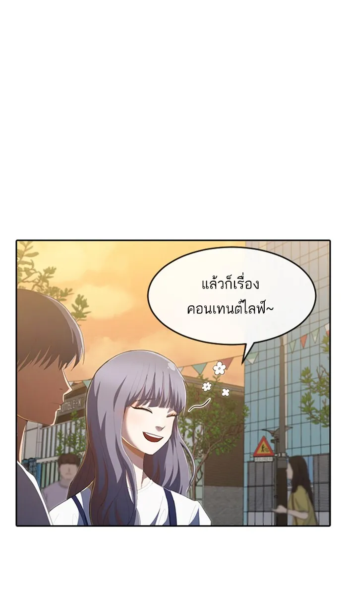 Random Chat สาวจากแรนดอมแชต - หน้า 82