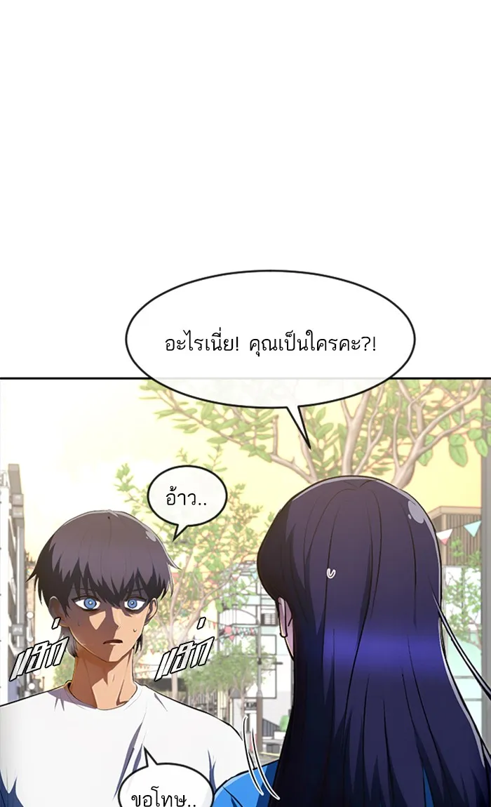 Random Chat สาวจากแรนดอมแชต - หน้า 92