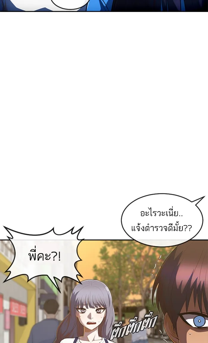 Random Chat สาวจากแรนดอมแชต - หน้า 93