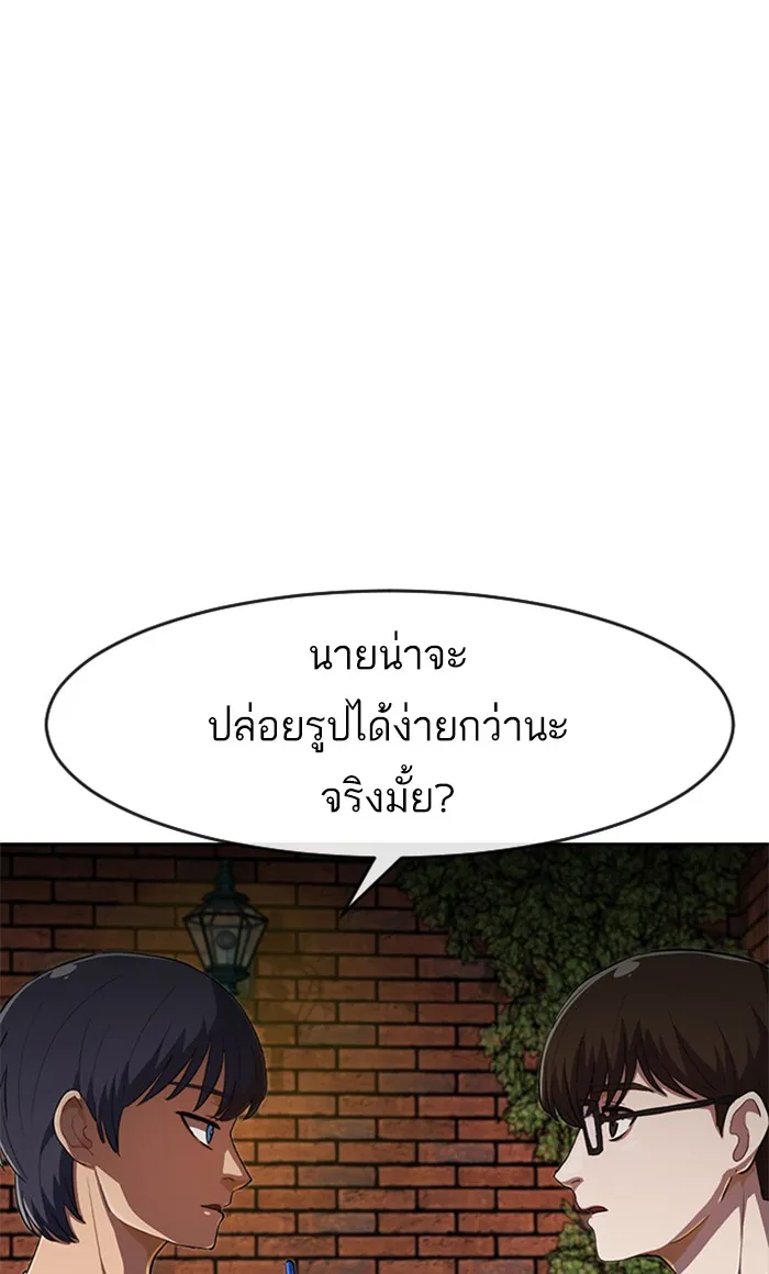 Random Chat สาวจากแรนดอมแชต - หน้า 103