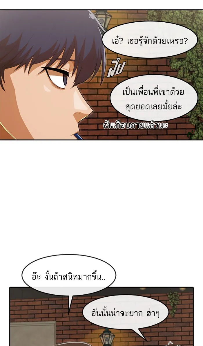 Random Chat สาวจากแรนดอมแชต - หน้า 43