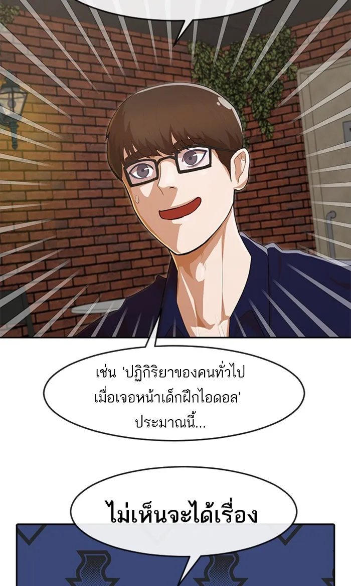 Random Chat สาวจากแรนดอมแชต - หน้า 57