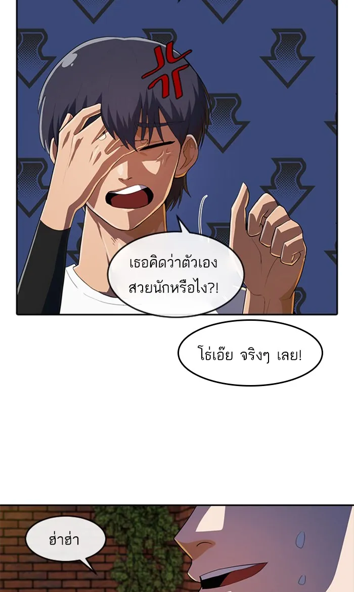 Random Chat สาวจากแรนดอมแชต - หน้า 58