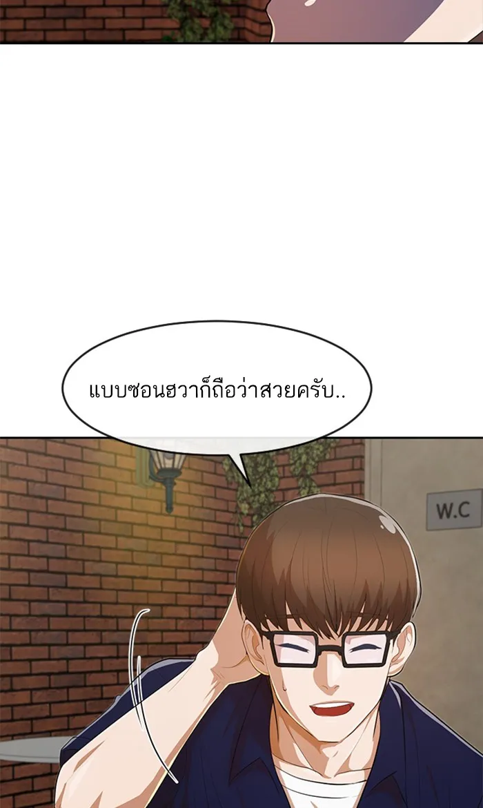 Random Chat สาวจากแรนดอมแชต - หน้า 59