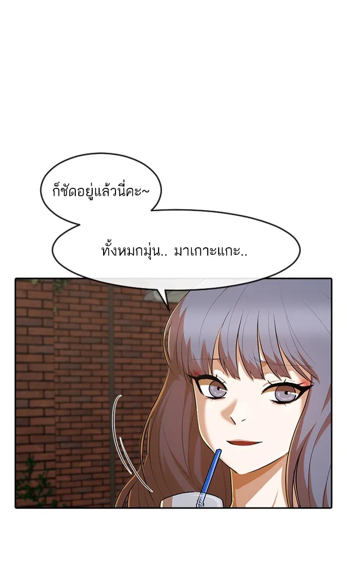 Random Chat สาวจากแรนดอมแชต - หน้า 68