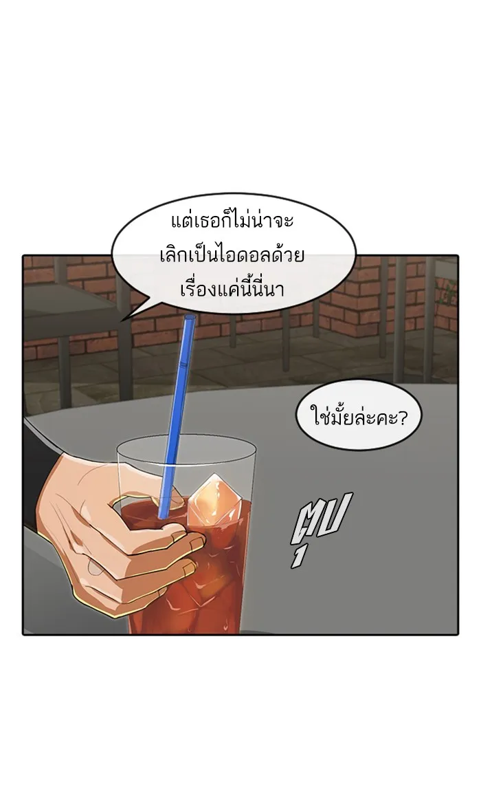 Random Chat สาวจากแรนดอมแชต - หน้า 69