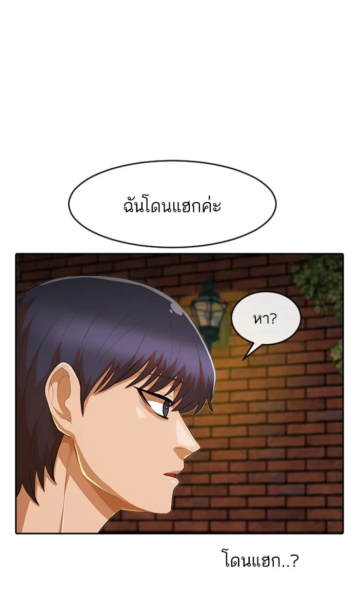 Random Chat สาวจากแรนดอมแชต - หน้า 70