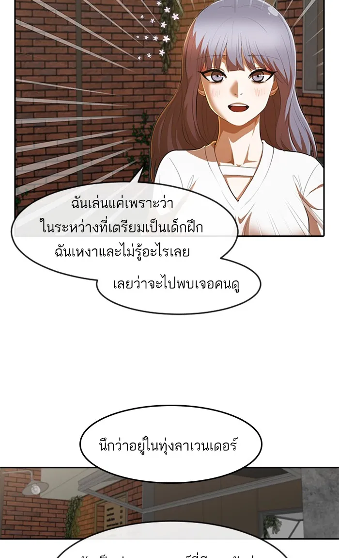 Random Chat สาวจากแรนดอมแชต - หน้า 78