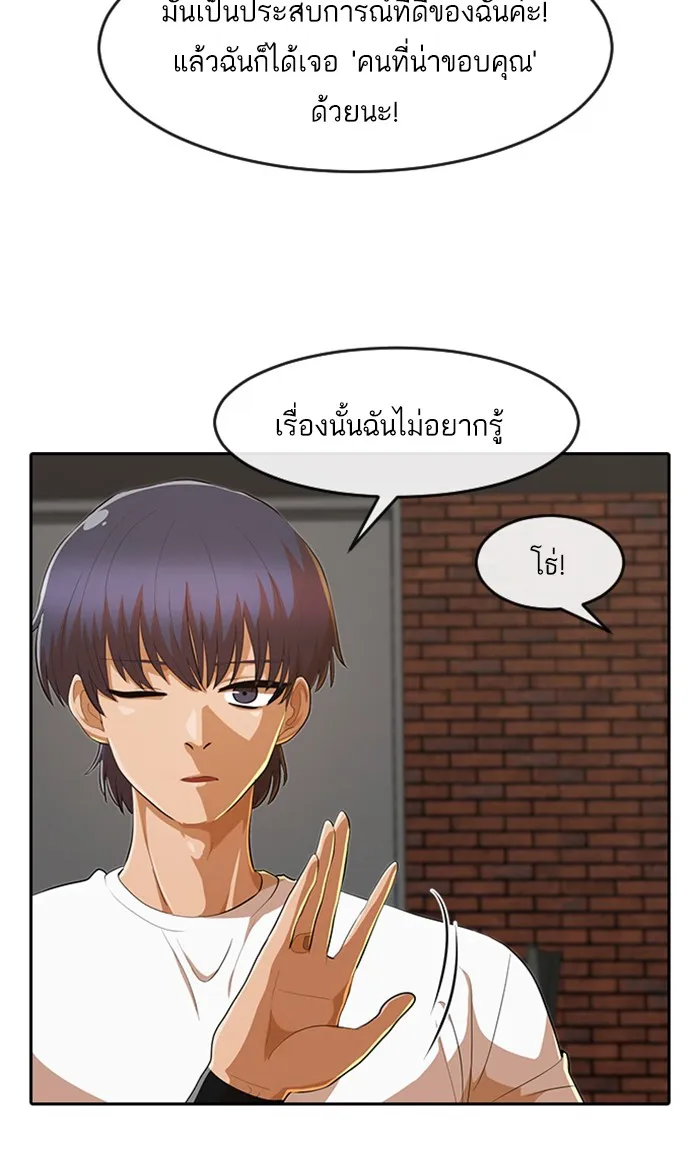 Random Chat สาวจากแรนดอมแชต - หน้า 79