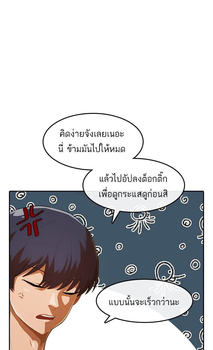 Random Chat สาวจากแรนดอมแชต - หน้า 81