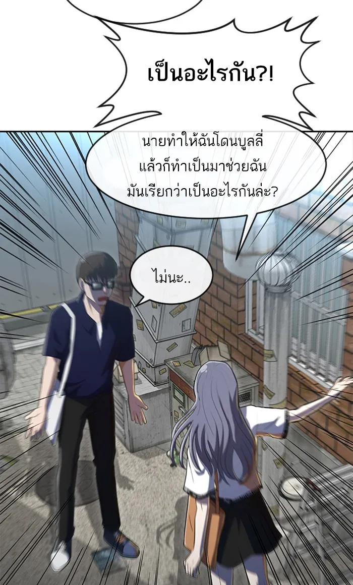 Random Chat สาวจากแรนดอมแชต - หน้า 110