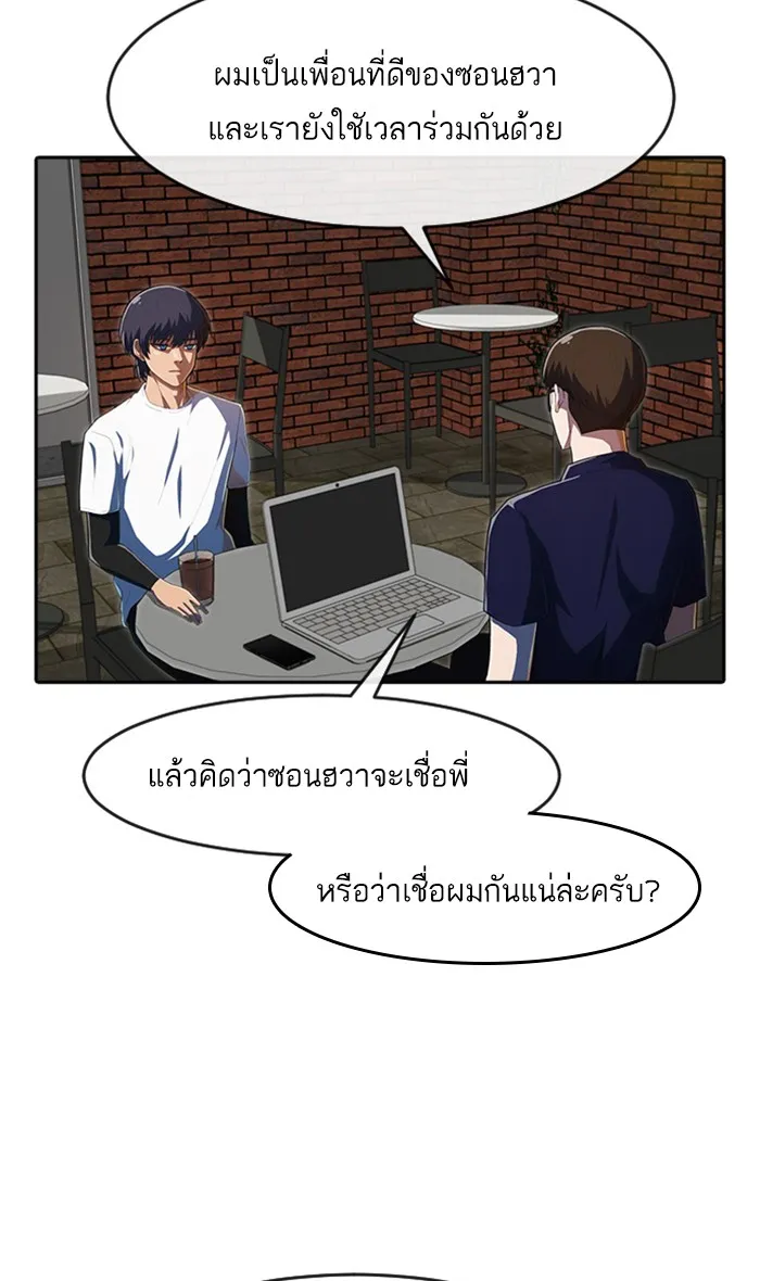 Random Chat สาวจากแรนดอมแชต - หน้า 33