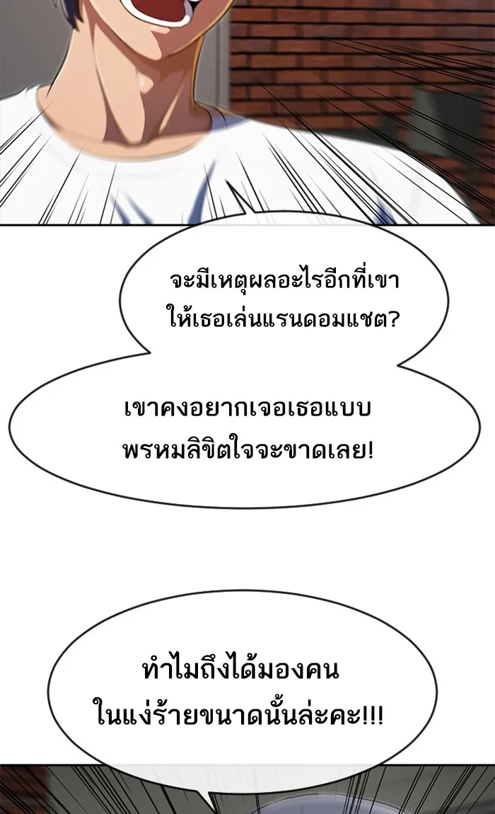 Random Chat สาวจากแรนดอมแชต - หน้า 53