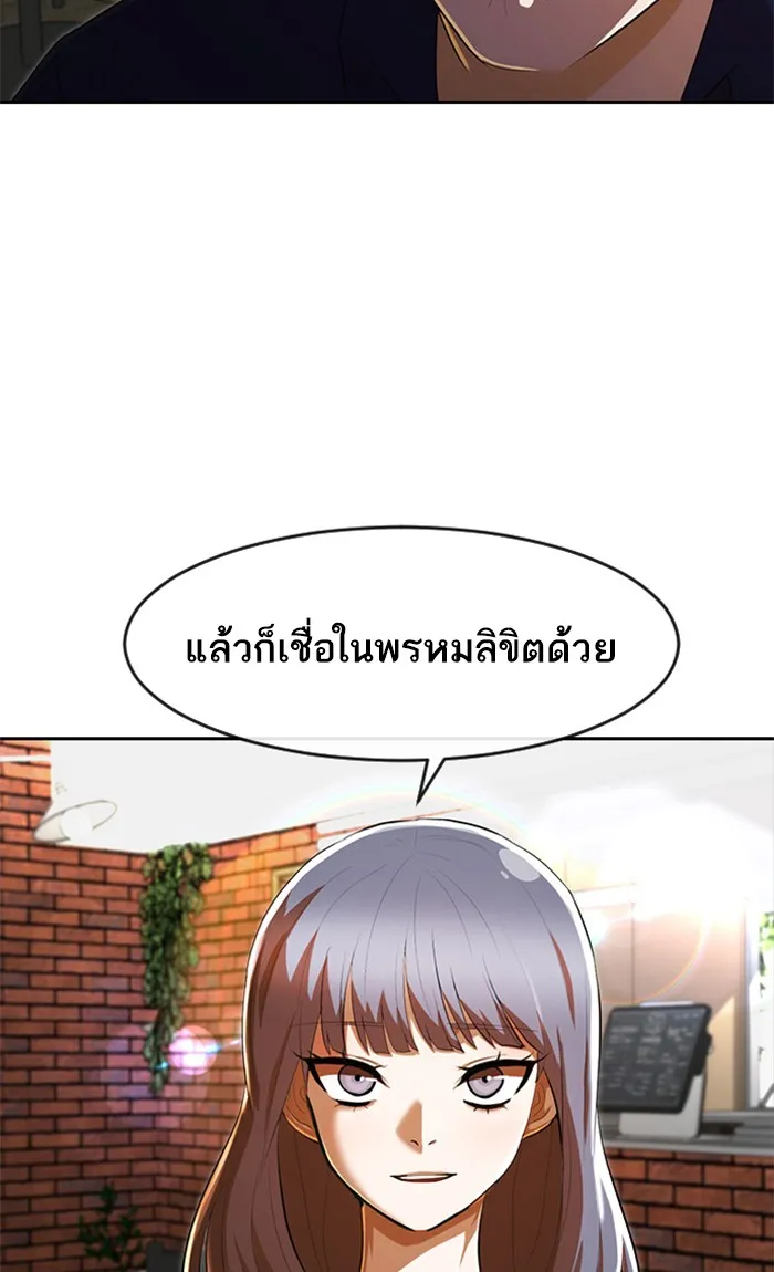 Random Chat สาวจากแรนดอมแชต - หน้า 57