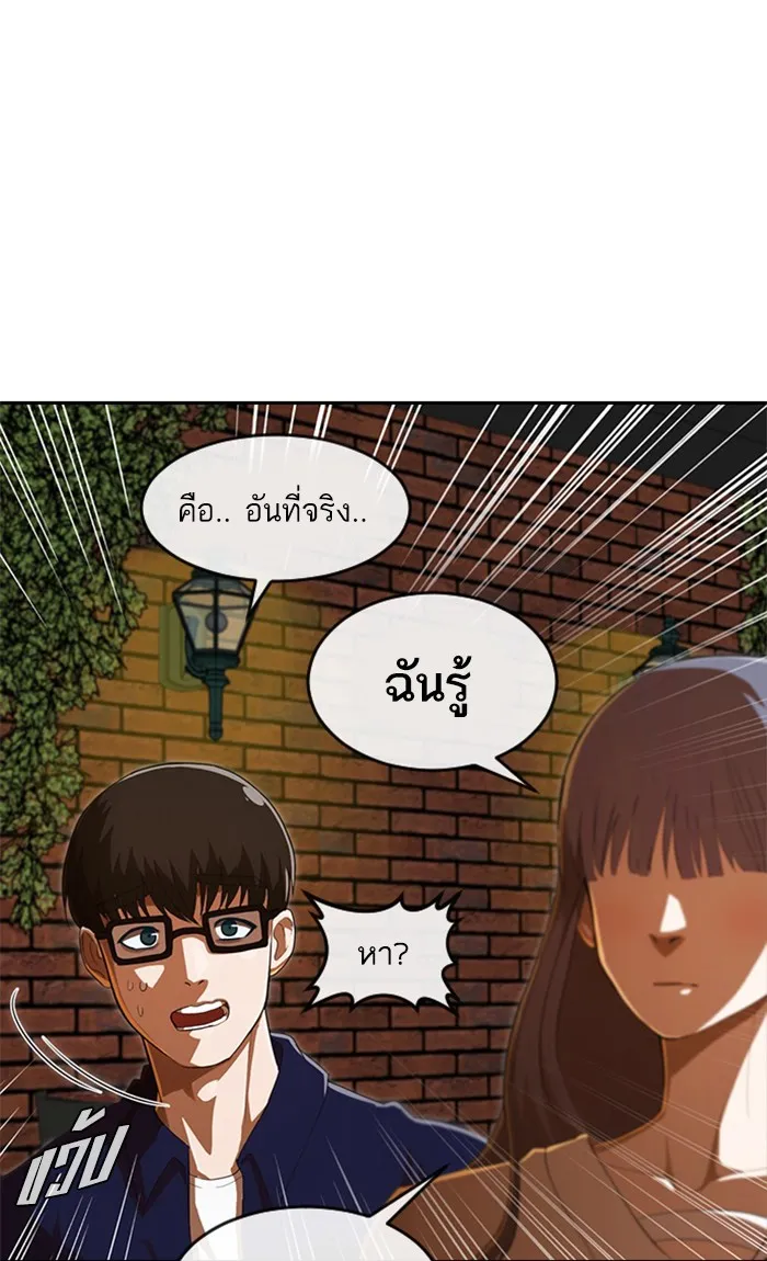 Random Chat สาวจากแรนดอมแชต - หน้า 64