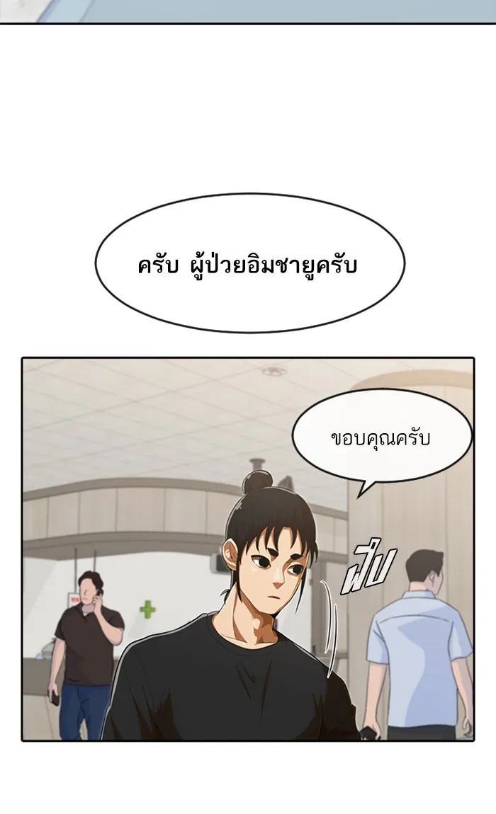 Random Chat สาวจากแรนดอมแชต - หน้า 87