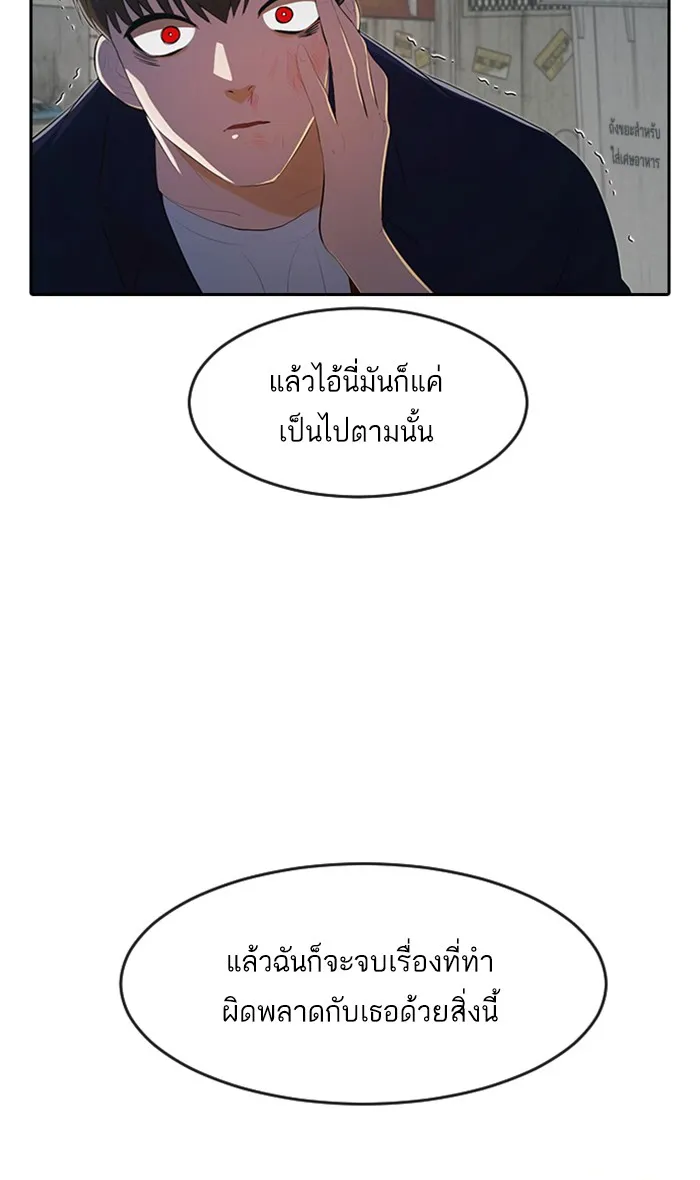 Random Chat สาวจากแรนดอมแชต - หน้า 19