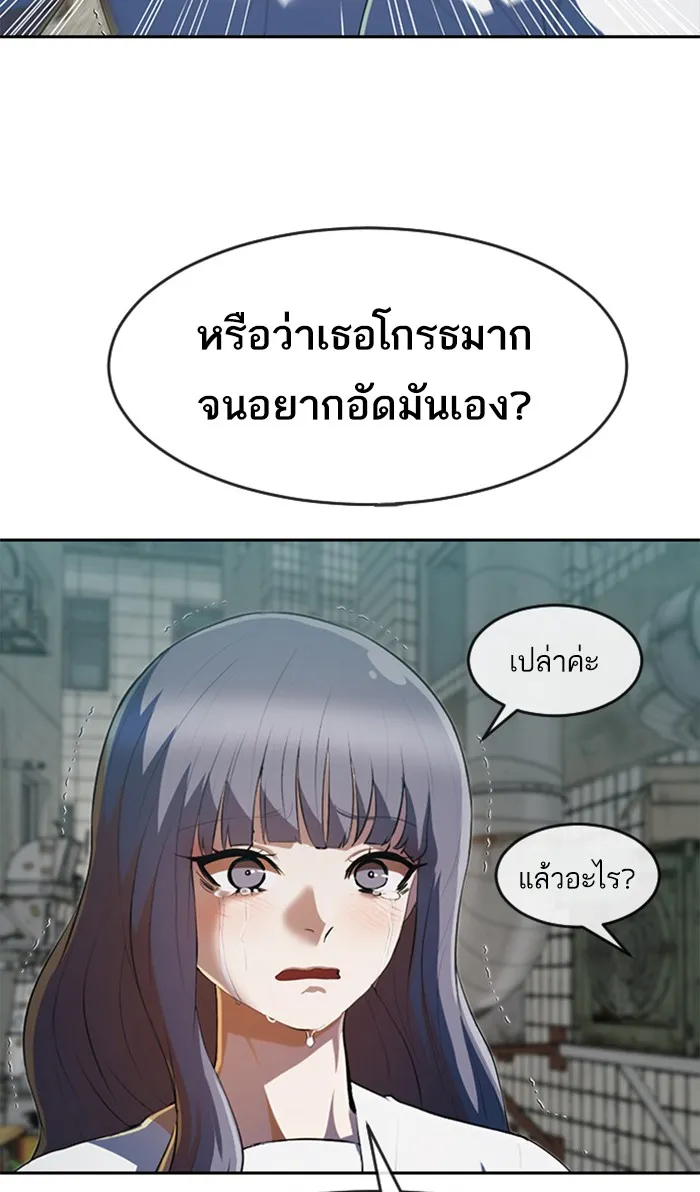 Random Chat สาวจากแรนดอมแชต - หน้า 48