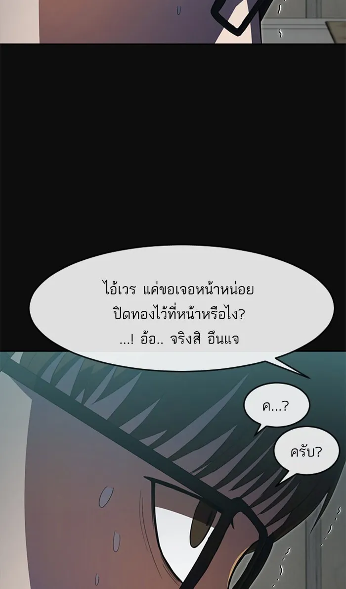 Random Chat สาวจากแรนดอมแชต - หน้า 65