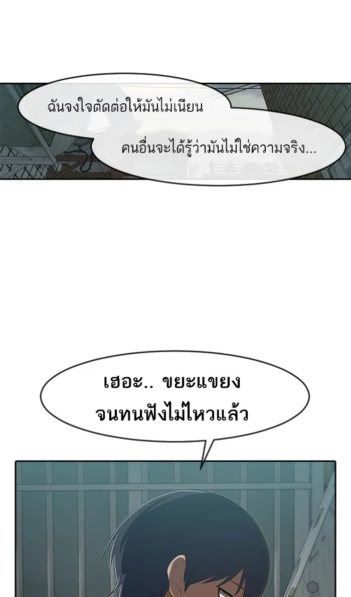 Random Chat สาวจากแรนดอมแชต - หน้า 70