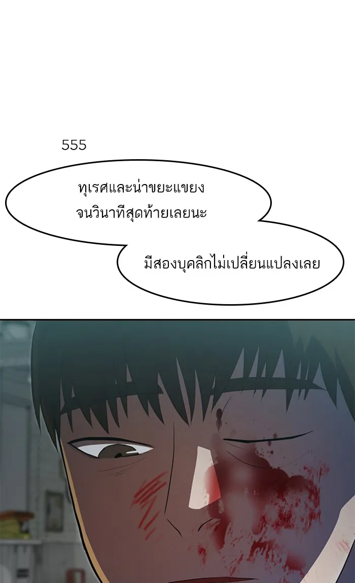 Random Chat สาวจากแรนดอมแชต - หน้า 77