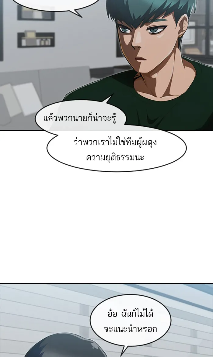 Random Chat สาวจากแรนดอมแชต - หน้า 101