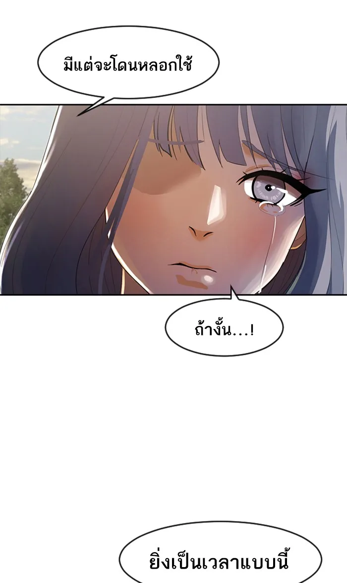 Random Chat สาวจากแรนดอมแชต - หน้า 115